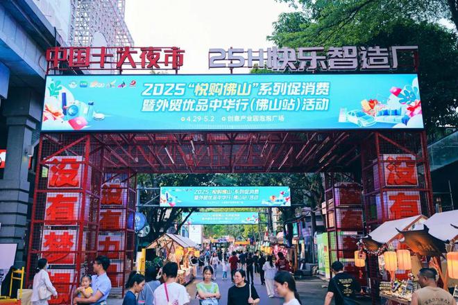 山创意产业园打造佛山外贸优品内销平台PG麻将胡了模拟器线上线下贯通 佛(图5)